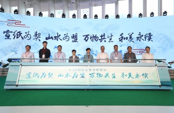 全国炒股配资 2025年国际生物多样性日宣城市主场活动在泾县举行_大皖新闻 | 安徽网